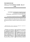 Научная статья на тему 'Основные направления модернизации российского образования: проблемы, приоритеты и пути их решения'