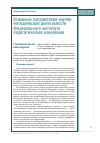 Научная статья на тему 'Основные направления научно-методической деятельности федерального института педагогических измерений'