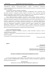 Научная статья на тему 'ОСНОВНЫЕ НАПРАВЛЕНИЯ ОРГАНИЗАЦИИ ПРОИЗВОДСТВА В РОССИИ'