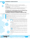 Научная статья на тему 'Основные направления организации стационарной медицинской помощи лицам старших возрастов'