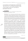 Научная статья на тему 'Основные направления освоения творческого наследия Владислава Соколова в классе хорового дирижирования'