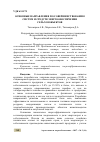 Научная статья на тему 'ОСНОВНЫЕ НАПРАВЛЕНИЯ ПО СОВЕРШЕНСТВОВАНИЮ СИСТЕМ И СРЕДСТВ ЭНЕРГООБЕСПЕЧЕНИЯ СЕЛЬХОЗОБЪЕКТОВ'