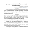 Научная статья на тему 'Основные направления подготовки и переподготовки кадров для села (по материалам КБР)'