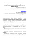 Научная статья на тему 'Основные направления политики формирования инвестиционно-строительного кластера в Республике Татарстан'