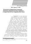 Научная статья на тему 'Основные направления политико-военного сотрудничества Германии и стран Балтии на современном этапе'