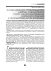 Научная статья на тему 'ОСНОВНЫЕ НАПРАВЛЕНИЯ, ПОЛОЖИТЕЛЬНЫЙ ОПЫТ И ПРОБЛЕМЫ СОВЕРШЕНСТВОВАНИЯ УЧАСТИЯ СОЦИАЛЬНО ОРИЕНТИРОВАННЫХ НЕКОММЕРЧЕСКИХ ОРГАНИЗАЦИЙ В СПЕЦИАЛЬНОЙ ПРОФИЛАКТИКЕ ПРЕСТУПЛЕНИЙ'