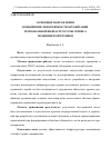 Научная статья на тему 'Основные направления повышения эффективности организации региональной инфраструктуры сервиса Ме дицинской техники'