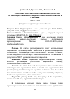 Научная статья на тему 'Основные направления повышения качества организации первичной медико-санитарной помощи в г. Москве'