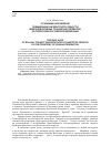 Научная статья на тему 'Основные направления повышения конкурентоспособности железнодорожных транзитных перевозок по территории Российской Федерации'