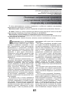 Научная статья на тему 'Основные направления правового регулирования противодействия терроризму и экстремизму'