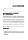 Научная статья на тему 'ОСНОВНЫЕ НАПРАВЛЕНИЯ ПРАВОВОГО РЕГУЛИРОВАНИЯ «ЗЕЛЕНОГО» НАЛОГООБЛОЖЕНИЯ ДЛЯ ЦЕЛЕЙ ПРЕДПРИНИМАТЕЛЬСКОЙ ДЕЯТЕЛЬНОСТИ: ОПЫТ ЗАРУБЕЖНЫХ СТРАН'