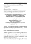 Научная статья на тему 'Основные направления применения результатов космической деятельности в социально-экономических системах Курской области'