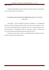 Научная статья на тему 'Основные направления продвижения бренда Курской области'