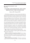 Научная статья на тему 'Основные направления профессиональной языковой подготовки в военном вузе'