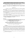 Научная статья на тему 'Основные направления противодействия коррупции в области физической культуры и спорта'