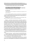 Научная статья на тему 'Основные направления психолого-педагогического сопровождения студентов с ограниченными возможностями'