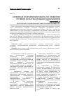 Научная статья на тему 'Основные направления работы по развитию речевой культуры младших школьников'