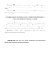 Научная статья на тему 'Основные направления работы учебно-методического фонда Московского филиала вшни'