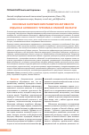 Научная статья на тему 'Основные направления развития активного отдыха и активного туризма в Омской области'