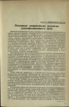 Научная статья на тему 'Основные направления развития дезинфекционного дела'