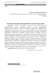 Научная статья на тему 'Основные направления развития электроэнергетики'