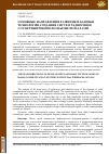 Научная статья на тему 'Основные направления развития и базовые технологии создания систем радиосвязи со сверхширокополосными сигналами'