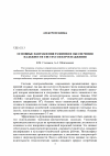 Научная статья на тему 'Основные направления развития и обеспечения надежности систем электроснабжения'