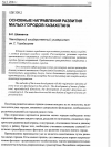 Научная статья на тему 'Основные направления развития малых городов Казахстана'