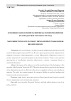 Научная статья на тему 'ОСНОВНЫЕ НАПРАВЛЕНИЯ РАЗВИТИЯ НАЛОГОВОЙ ПОЛИТИКИ КРАСНОДАРСКОГО КРАЯ НА 2021 ГОД'