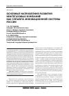Научная статья на тему 'Основные направления развития нефтегазовых компаний как субъекта инновационной системы России'
