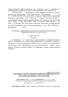 Научная статья на тему 'Основные направления развития овцеводства в зоне интенсивного земледелия'