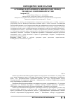 Научная статья на тему 'Основные направления развития прав и свобод человека в современной России'