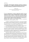 Научная статья на тему 'Основные направления развития системы кадрового потенциала в условиях модернизации регионального здравоохранения (на примере Рязанской области)'