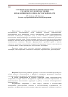 Научная статья на тему 'Основные направления развития территории городских и сельских поселений Белокалитвинского района Ростовской области'