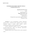 Научная статья на тему 'ОСНОВНЫЕ НАПРАВЛЕНИЯ РАЗВИТИЯ ТУРИЗМА В ТАМБОВСКОЙ ОБЛАСТИ'