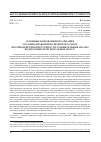 Научная статья на тему 'Основные направления реализации уголовно-правовой политики РФ в сфере противодействия преступности: сравнительный анализ федеральных и региональных начал'