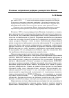 Научная статья на тему 'Основные направления реформы университетов Японии'