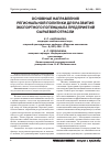 Научная статья на тему 'Основные направления региональной политики для развития экспортного потенциала предприятий сырьевой отрасли'