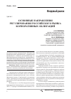 Научная статья на тему 'Основные направления регулирования российского рынка корпоративных облигаций'