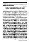 Научная статья на тему 'Основные направления реструктуризации ядерного топливно-энергетического комплекса в России'