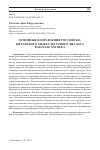 Научная статья на тему 'ОСНОВНЫЕ НАПРАВЛЕНИЯ РОССИЙСКО-КИТАЙСКОГО МЕЖКУЛЬТУРНОГО ДИАЛОГА В НАЧАЛЕ XXI В. (К ДВАДЦАТИЛЕТИЮ "ДОГОВОРА О ДОБРОСОСЕДСТВЕ, ДРУЖБЕ И СОТРУДНИЧЕСТВЕ")'