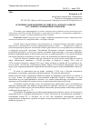 Научная статья на тему 'Основные направления российского экспорта нефти в условиях санкционных издержек'