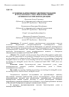 Научная статья на тему 'ОСНОВНЫЕ НАПРАВЛЕНИЯ СОВЕРШЕНСТВОВАНИЯ БУХГАЛТЕРСКОГО УЧЕТА НЕМАТЕРИАЛЬНЫХ АКТИВОВ В РОССИЙСКОЙ ФЕДЕРАЦИИ'