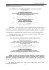 Научная статья на тему 'Основные направления совершенствования огневой подготовки'