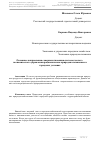 Научная статья на тему 'Основные направления совершенствования системы эколого-экономического управления рациональным природопользованием в городских условиях'