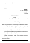 Научная статья на тему 'ОСНОВНЫЕ НАПРАВЛЕНИЯ СОВЕРШЕНСТВОВАНИЯ СИСТЕМЫ УПРАВЛЕНИЯ ПЕРСОНАЛОМ В СОВРЕМЕННЫХ УСЛОВИЯХ'