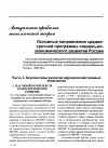 Научная статья на тему 'Основные направления среднесрочной программы социально-экономического развития. Часть 2. Перспективы развития народнохозяйственных комплексов'