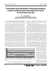 Научная статья на тему 'Основные направления стимулирования и оценки инвестиционной деятельности в регионах России'