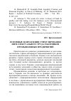 Научная статья на тему 'Основные направления стимулирования интеллектуального труда работников промышленных предприятий'