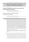 Научная статья на тему 'Основные направления технического творчества в инженерном образовании'